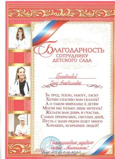 Благодарность столовой