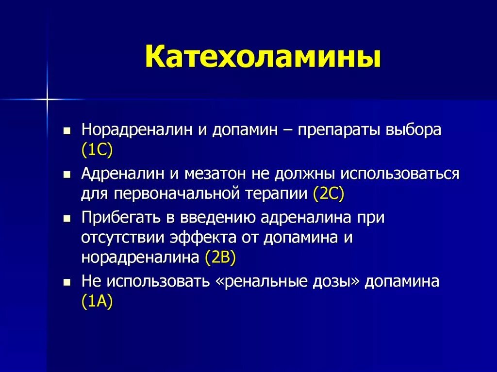 Катехоламины. Катахламин. Катехоламины функции. Катехоламины гормоны функции. Адреналин мезатон