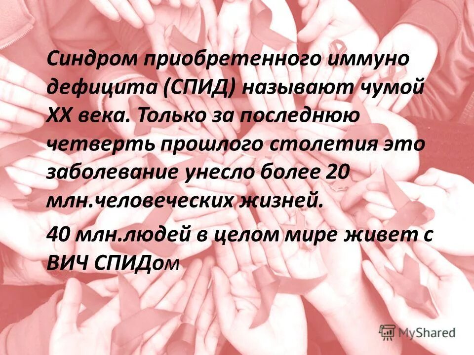 стихотворение про вич. почему вич называют «чумой 20 века»?. почему спид называют чумой 21 века. цитаты про спид. картинки на тему спид.