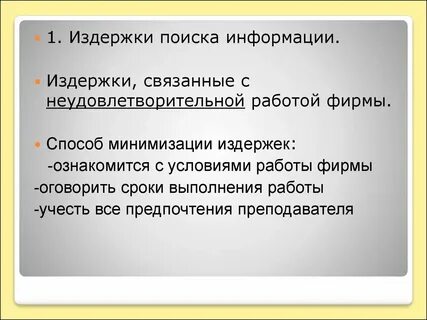 Издержки сообщение