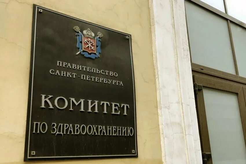 Мелентьева комитет по здравоохранению спб. Здравоохранения петербурга. Организации здравоохранения санкт-петербург. Комитет по здравоохранению санкт-петербурга фото. Комитет здравоохранения санкт-петербурга логотип.