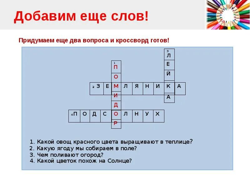 Кроссворд с вопросами. Готовые кроссворды с вопросами и ответами. Как составить кроссворд. Готовый кроссворд с ответами. Кроссворд вставить слова