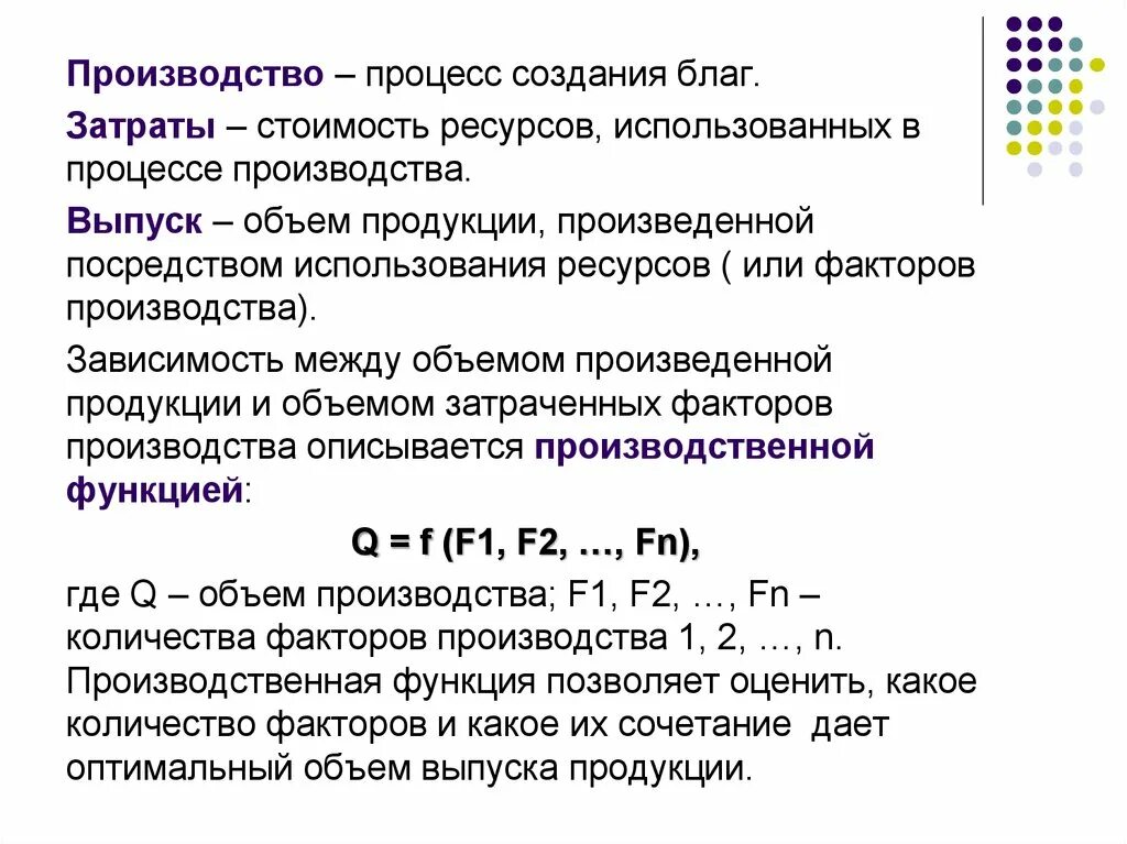 Стоимостные затраты производства. Производство это процесс создания благ. Объем ресурсов использованных в процессе производства. Теория производства фирмы. Ресурсы потребляемые в процессе производства продукции.