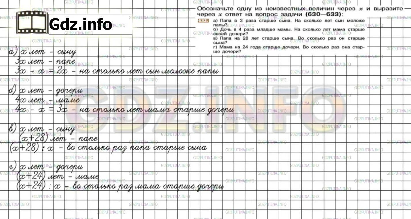 Во сколько раз папа старше сына. Математика 6 класс номер 632. Математика 6 класс Никольский номер 632. Папа старше сына. Готовый номер 632 по математике.