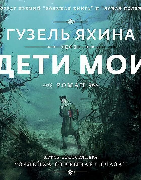 Аудиокниги дети мои яхина. Аудиокниги дети мои яхина. Аудиокниги дети мои яхина. Аудиокниги дети мои яхина. Аудиокнига не мой ребенок.