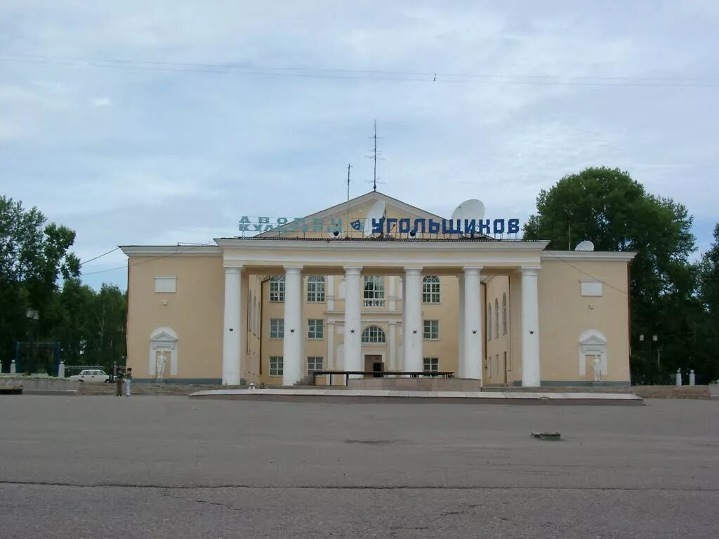 дворец культуры угольщик г. бородино город угольщиков. мау «дворец культуры». дворец культуры угольщик города бородино. дворец культуры угольщик города бородино.