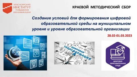 Кипк красноярский краевой институт