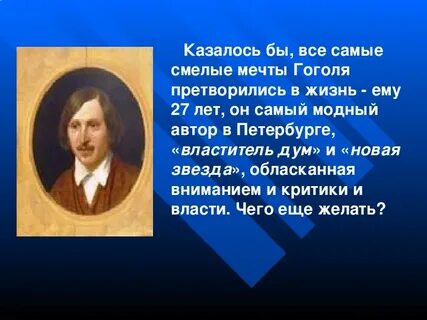 Гоголь мечтал о комедии он придавал