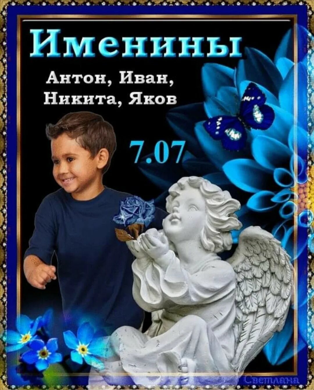 Имена в июле. 6 июля именинники. 7 июля день ангела. День ангела 7 ноября. День ангела 7 июля.