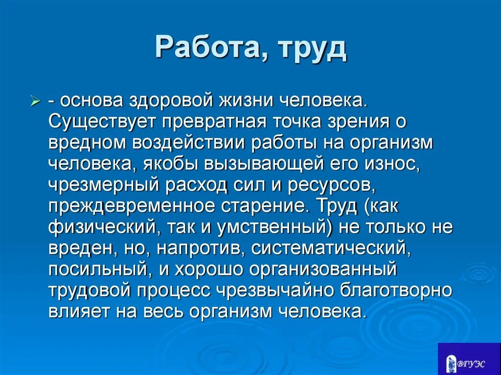 Труд основа жизни. Труд работа. Основы жизни человека. Сообщение труд основа жизни. 3 труд как значимая ценность общества