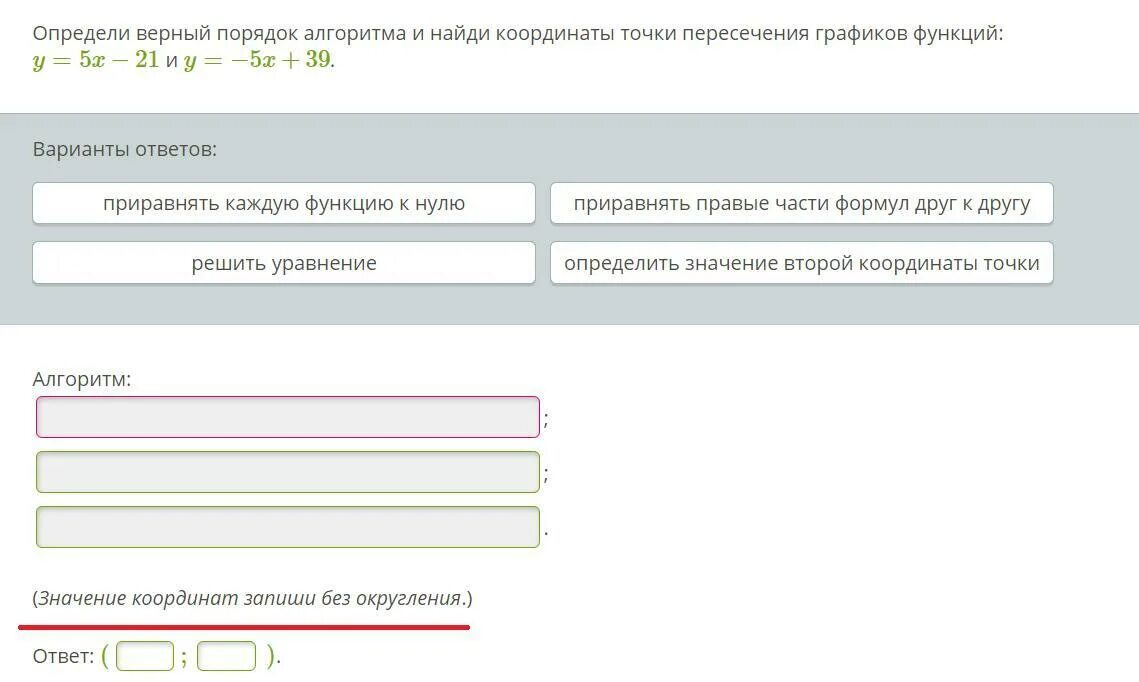 Алгоритм координат точки пересечения графиков функций. Порядок алгоритма пересечения графиков. Верный порядок алгоритмов функций.