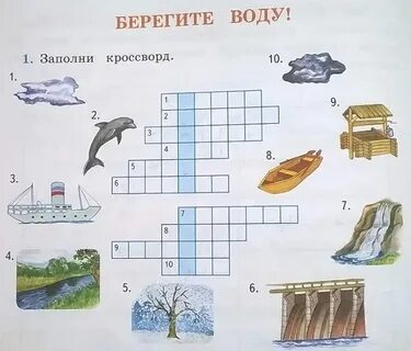 Вода 3 класс задания