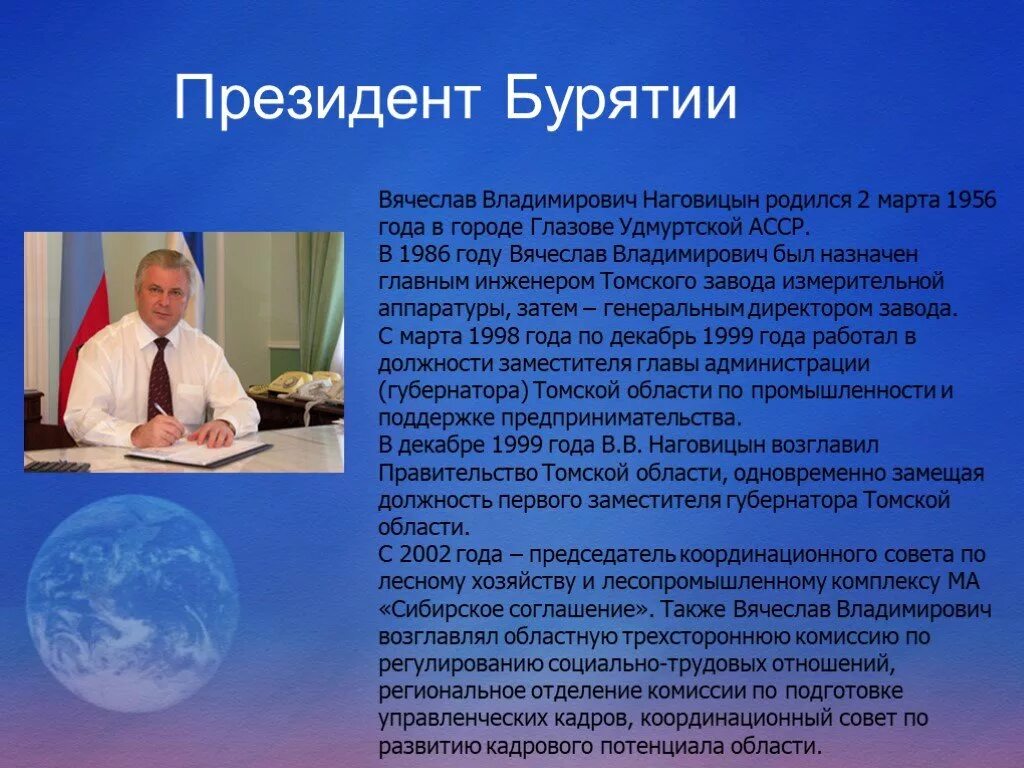 Закон республики бурятия. Бурятия презентация. Знаменитые люди Бурятии презентация. Сообщение о выдающихся людей в Бурятии. Президент Бурятии с описанием.