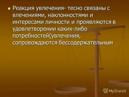 Хобби реакция