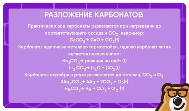 Реакция разложения карбоната кальция при нагревании