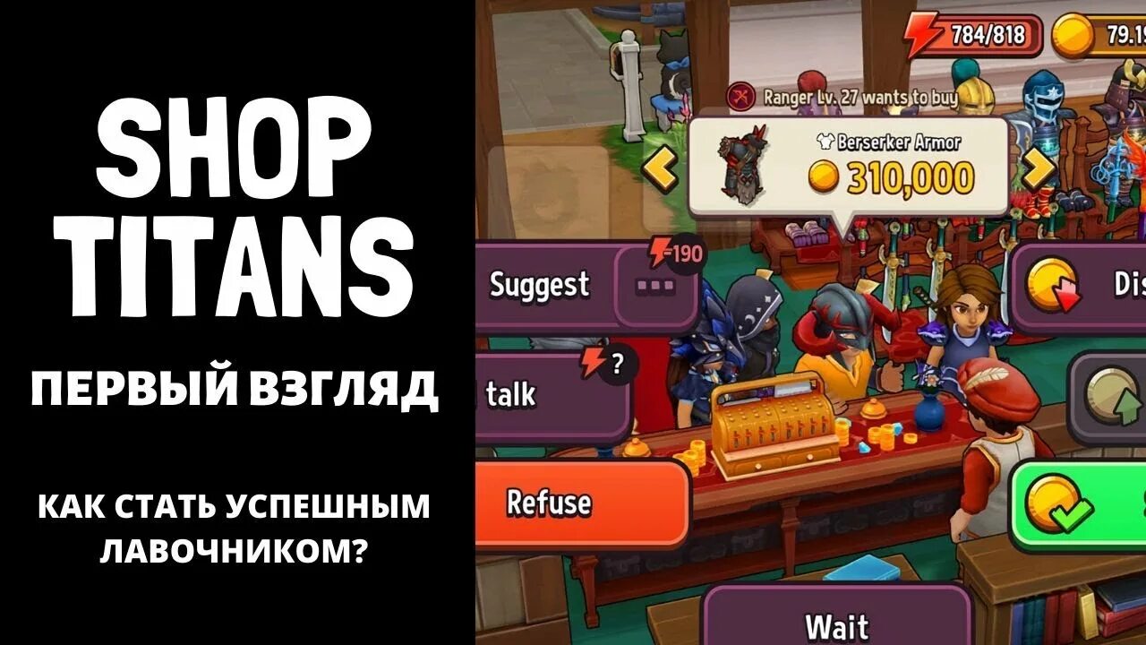 Shop titans промокоды. Титан шоп игра. Shop Titans Донован. Shop Titans таблица. Полония shop Titans.