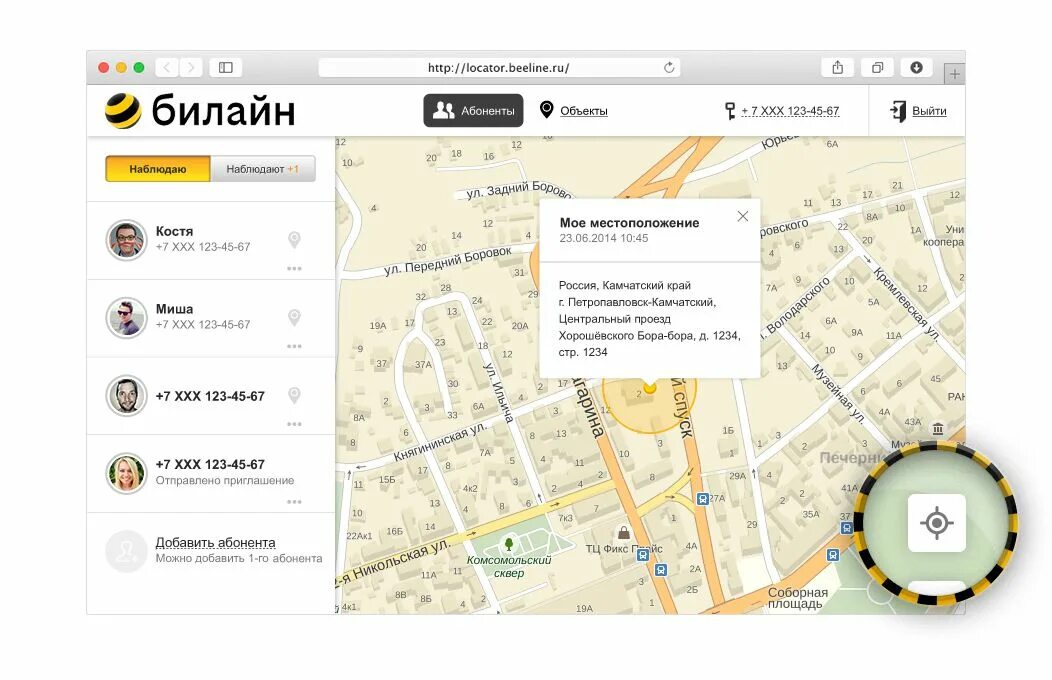Где находится человек билайн. Местоположение абонента билайн. узнать местоположение абонента. местоположение абонента на карте. местонахождение по номеру телефона.
