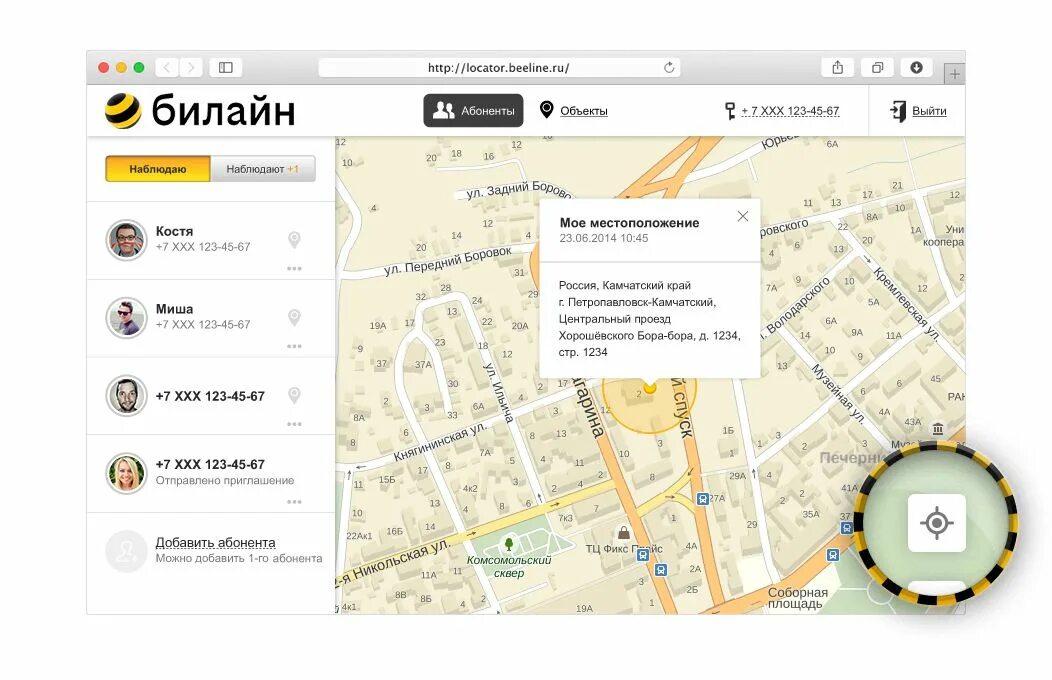 Местоположение номера билайн. Местоположение абонента Билайн. Местонахождение по номеру телефона. Отслеживание местоположения по номеру. Местоположение человека по номеру телефона.