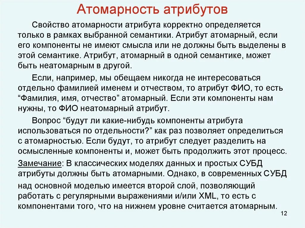 Атомарные типы данных. Атомарные типы данных