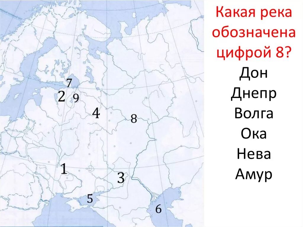 Какие цифры в картах. Дон на контурной карте. Какими цифрами на карте обозначены реки. Какой цифрой на карте обозначена река Волга.