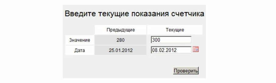 Показаний ру 74. НЭСК передача показаний счетчика. НЭСК показания счетчика передать. Текущие показания счетчика. Передача показаний приборов учета без регистрации.