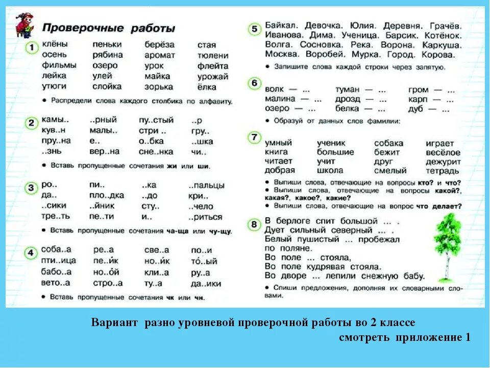 Карточки по русскому языку 1 класс школа России 1 четверть. Задания по русскому языку 3 класс 4 четверть. Задания русский язык 1 класс школа России. 1 Класс русский язык карточки с заданиями. Выполнить карточку по русскому языку