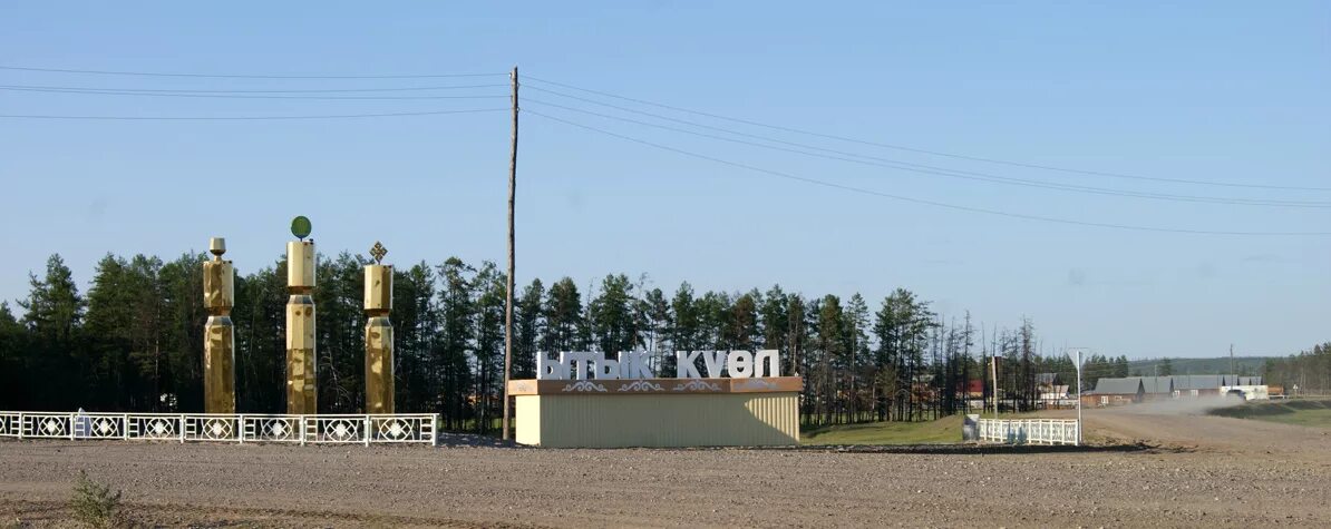 Ытык-кюель якутия. Ытык кюель фото. Таттинский улус ытык кюель. Таатта ытык кюель. Ытык кюель.