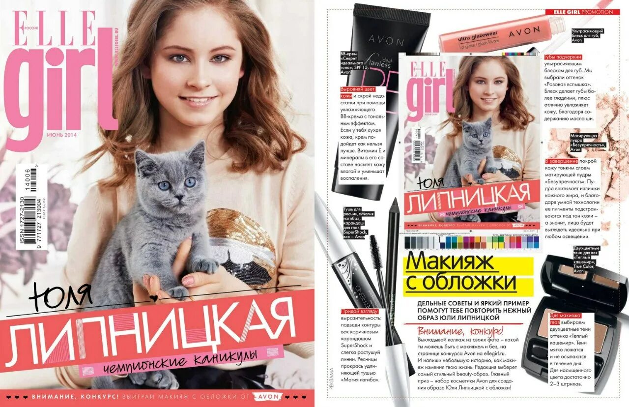 тесты елле герл