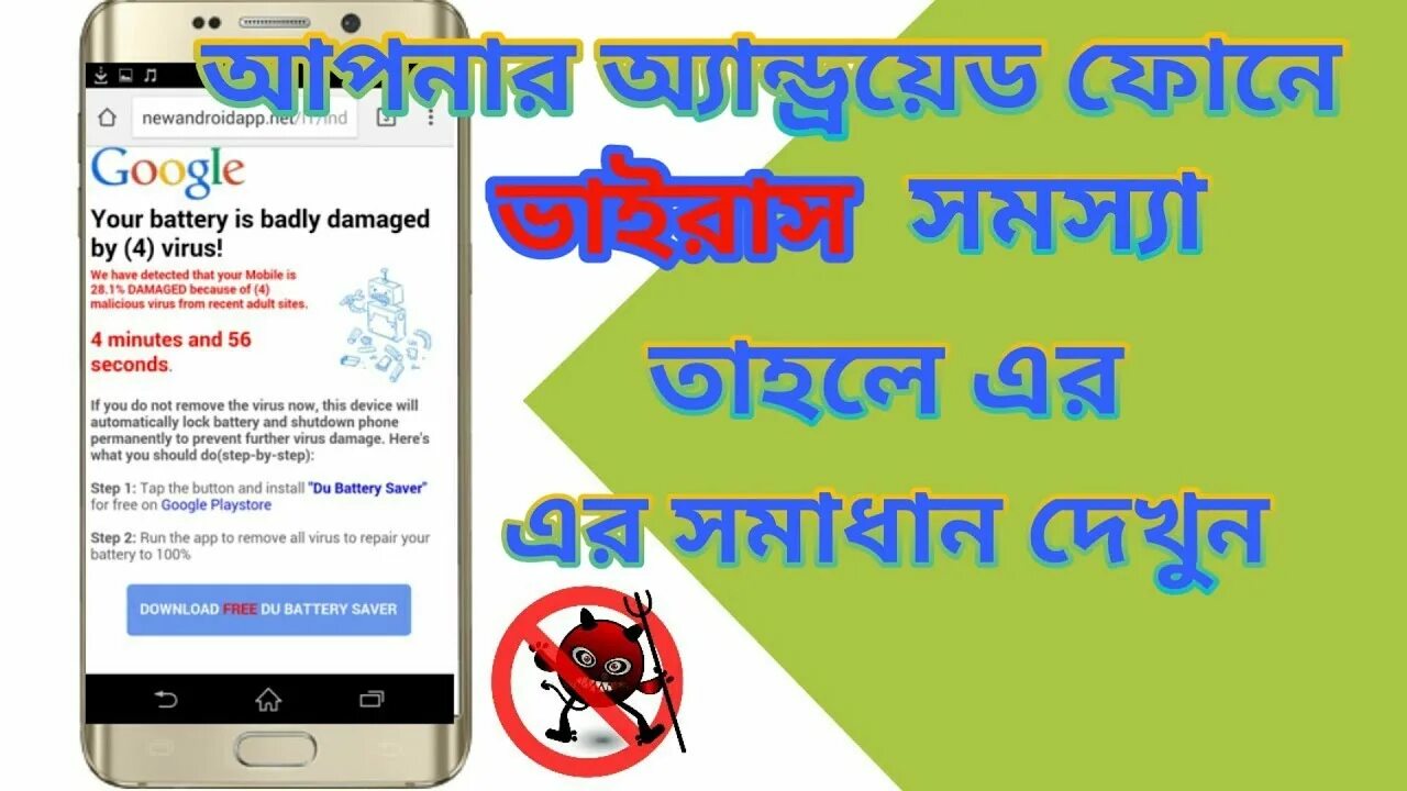 Google virus. Phone virus.