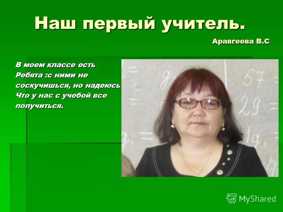 тема 2 первый учитель. тема 2 первый учитель. эссе мой первый учитель. сочинение о первом учителе. моя первая учительница сочинение.