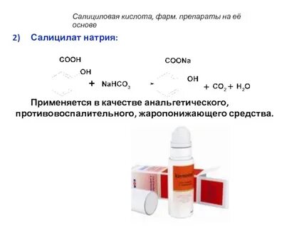 Натриевая кислота