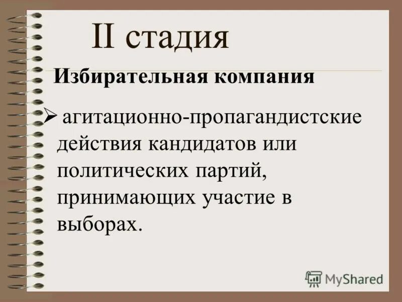 выборы 7 декабря 2003 года. избирательная кампания план егэ. этапы избирательной кампании в рф. темы избирательной кампании. этапы избирательной кампании егэ.