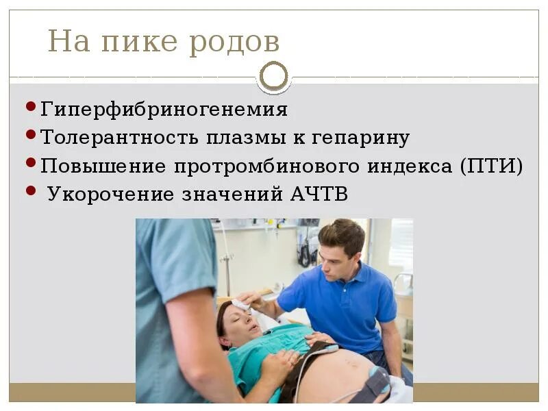 Снижение толерантности плазмы к гепарину свидетельствует о