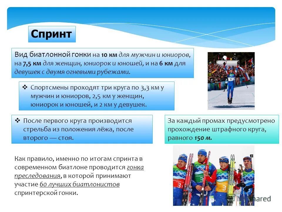 зимние виды спорта биатлон. недавно в лужниках прошла биатлонический гонка участники. биатлон вид спорта. вид биатлонной программы 8 букв. вид спорта сочетающий лыжную гонку со стрельбой из винтовки.