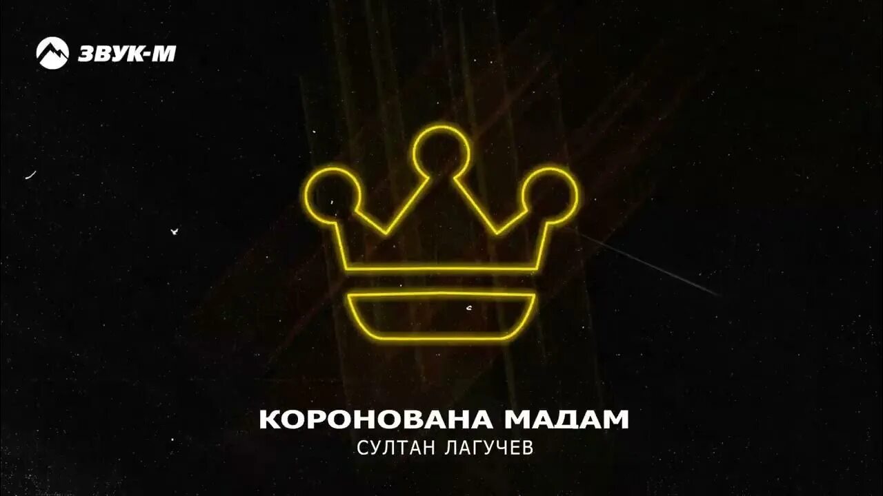 Коронована мадам лугачев песня. Коронована мадам лугачев песня. Коронована мадам лугачев песня. Песня never over. Коронована мадам лугачев песня.