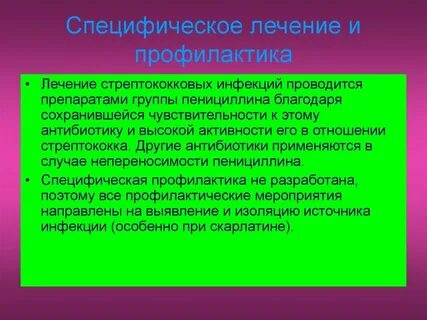 Препараты для лечения стрептококков