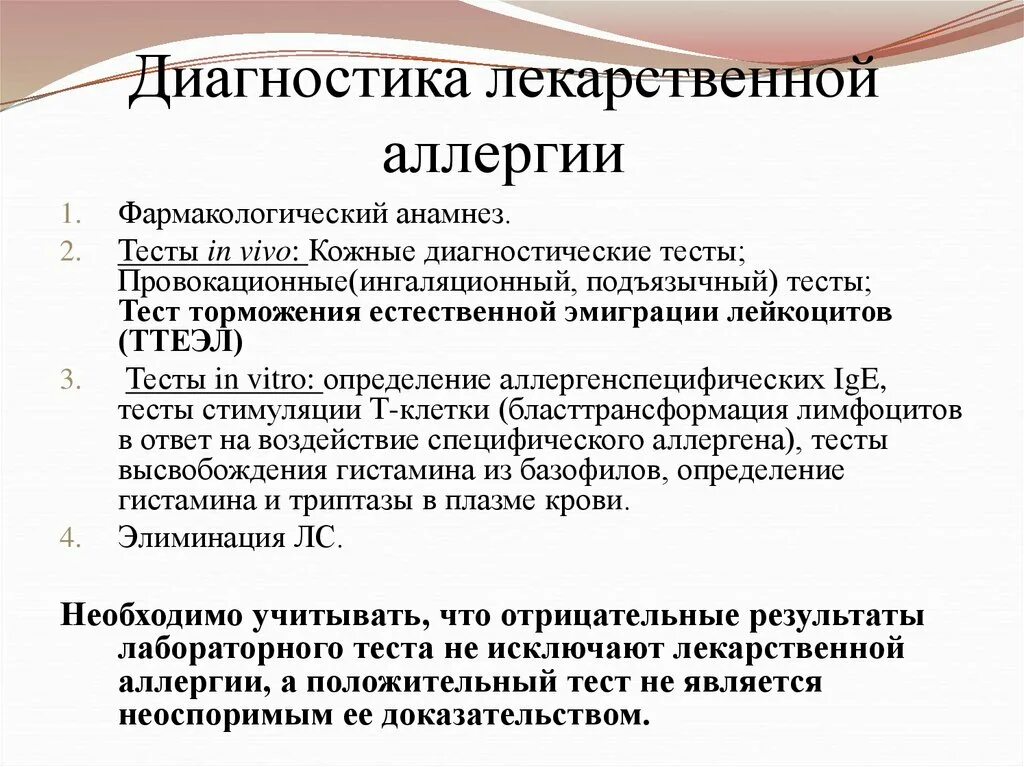 Диагностические лекарственные средства. Методы диагностики лекарственной аллергии. Диагностическим критерием лекарственной аллергии. Диагноз лекарственная аллергия. Методы выявления аллергии.