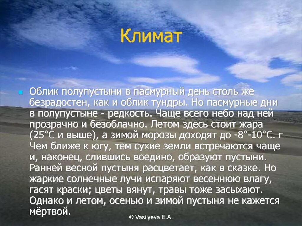 Тип климата полупустыни. Климат полупустынь. пустыни и полупустыни климат. климатические условия пустынь и полупустынь. климат пустынь и полупустынь в россии.