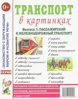 Пособия транспорт