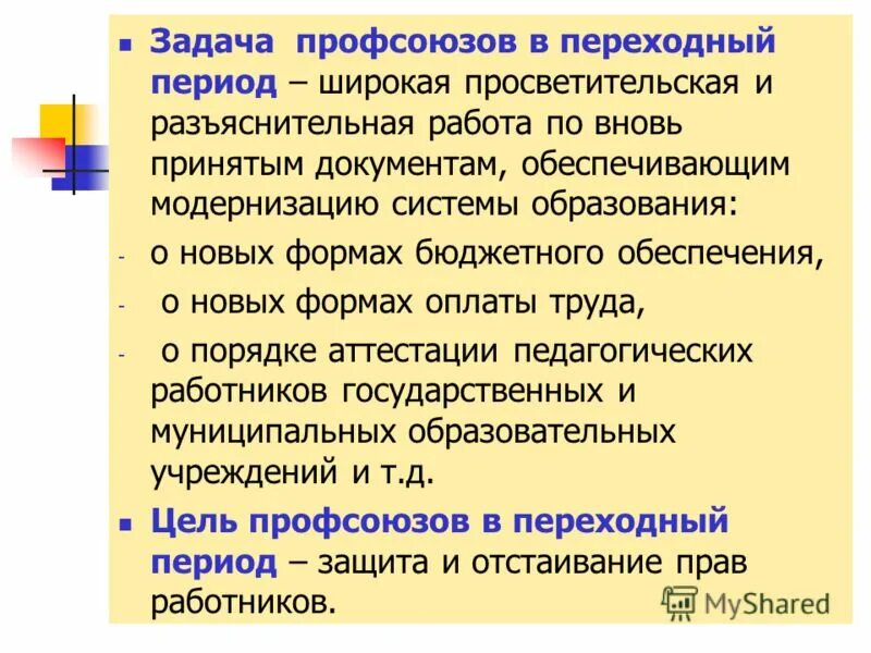 Роль профсоюзов в защите прав работников. Задачи профсоюза. Задачи профессиональных союзов. Роль профсоюзов и государства на рынках труда Обществознание.