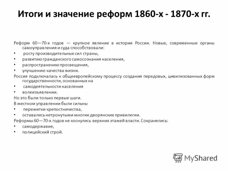 Буржуазные реформы 60 70 годов