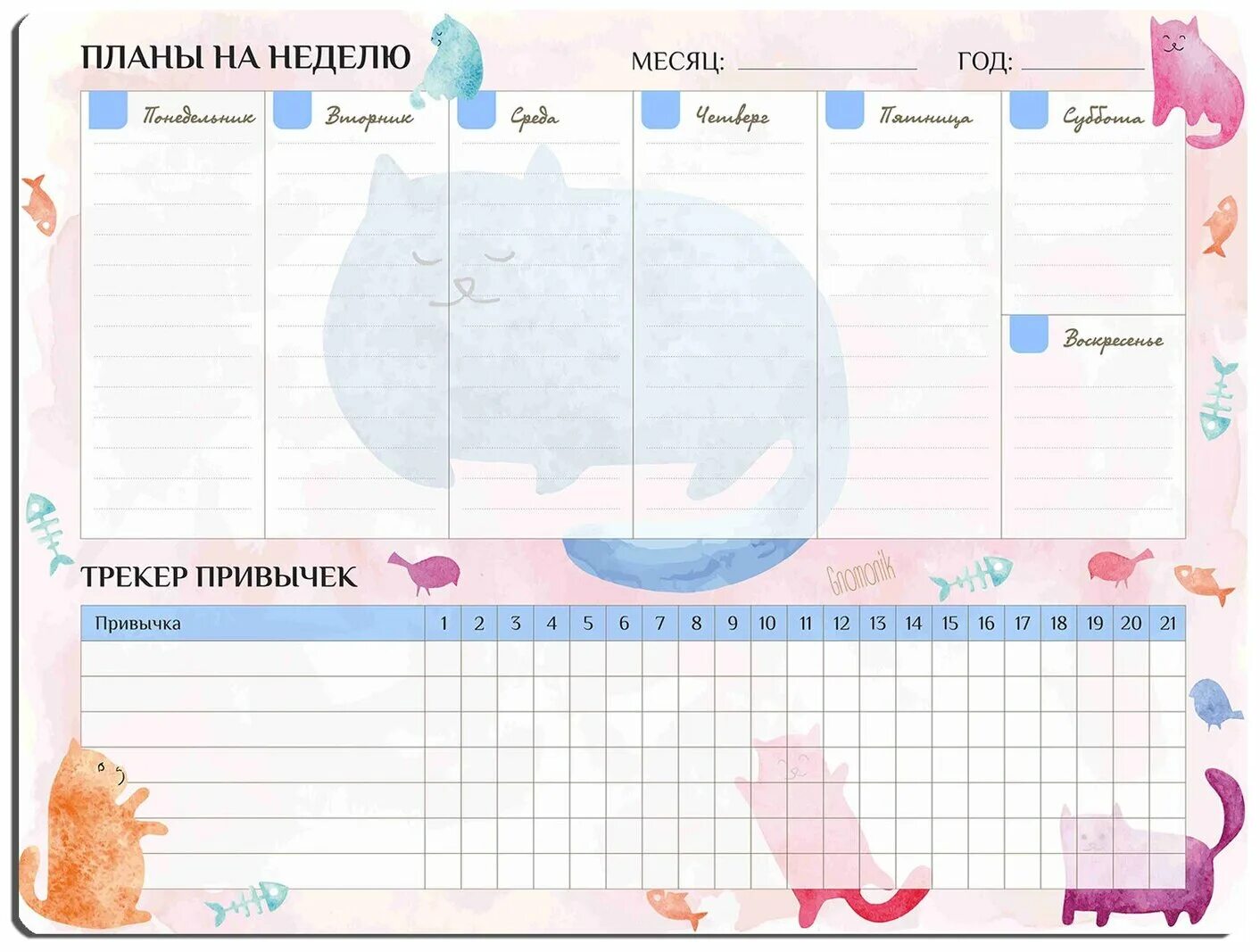 Бланки для органайзера. Таблица достижения целей. Расписание на неделю. Ежедневник недельный. Таблица планирования.