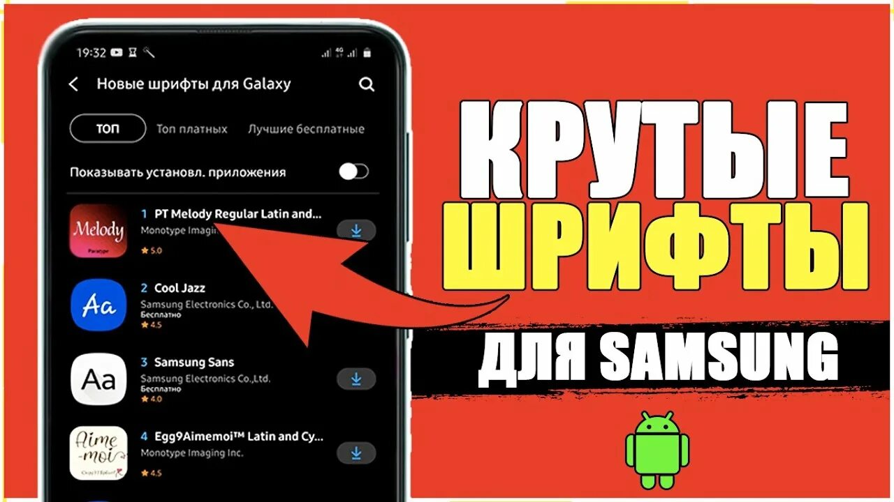 Как установить шрифт на самсунг. Шрифт самсунг. Лучшие шрифты самсунг. Как поменять цвет шрифта на самсунге. Как сменить шрифт на самсунге.