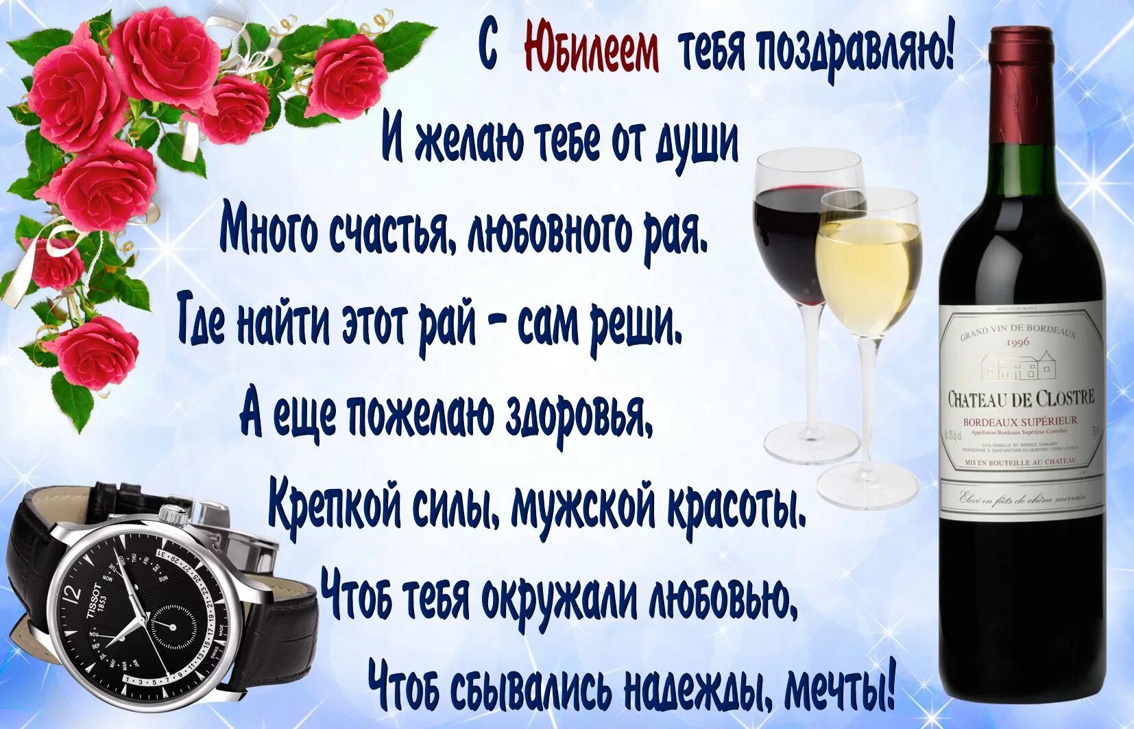 Тост на юбилей своими словами. Поздравление с юбилеем мужчине. Поздравления с юбилеем му. Поздравление с 50 летием мужчине. Поздравления с днём рождения мужчине 50 летием.