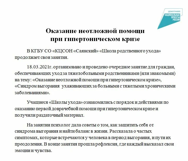 Гипертонический криз неотложная помощь алгоритм. Алгоритм действий фельдшера при артериальной гипертензии. Алгоритм оказания помощи при осложненном гипертоническом кризе. Неотложная помощь при неосложненном гипертоническом кризе. Неотложная терапия гипертонического криза.
