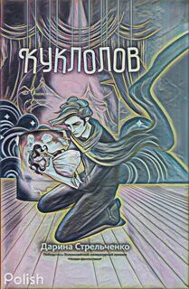 Читать книгу дорина авиатор 11