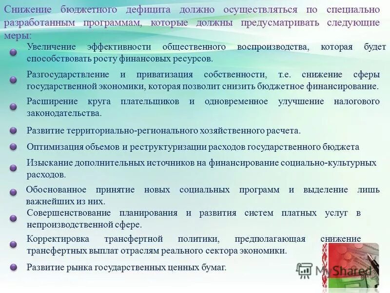 Дефицит реферат. Дефицит бюджета меры по снижению. снижение бюджетного дефицита. способы уменьшения дефицита. сокращение бюджетного дефицита.