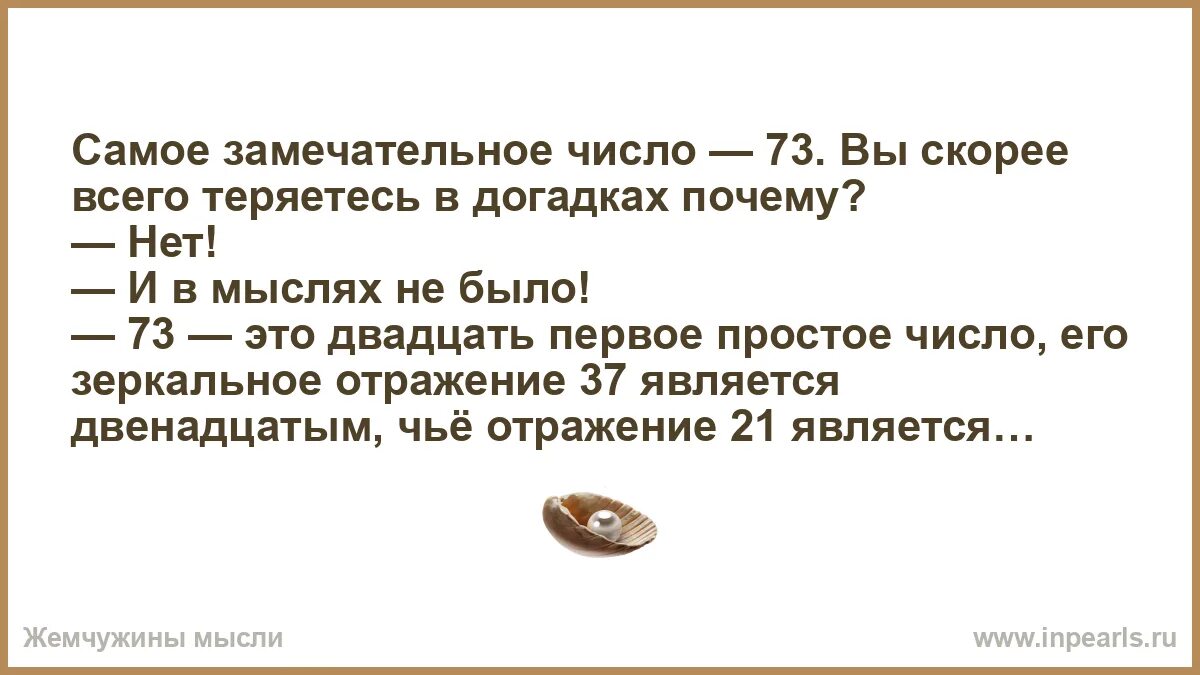 Число 73. Число 73