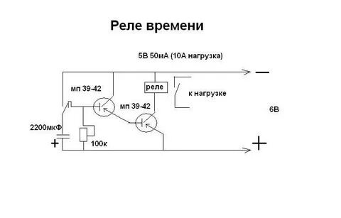 Как сделать реле времени