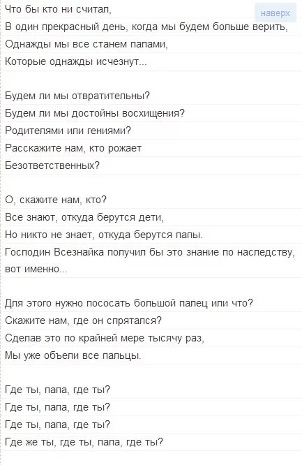 Купи папа текст песни. Слова песни Papaoutai. Текст про папу.